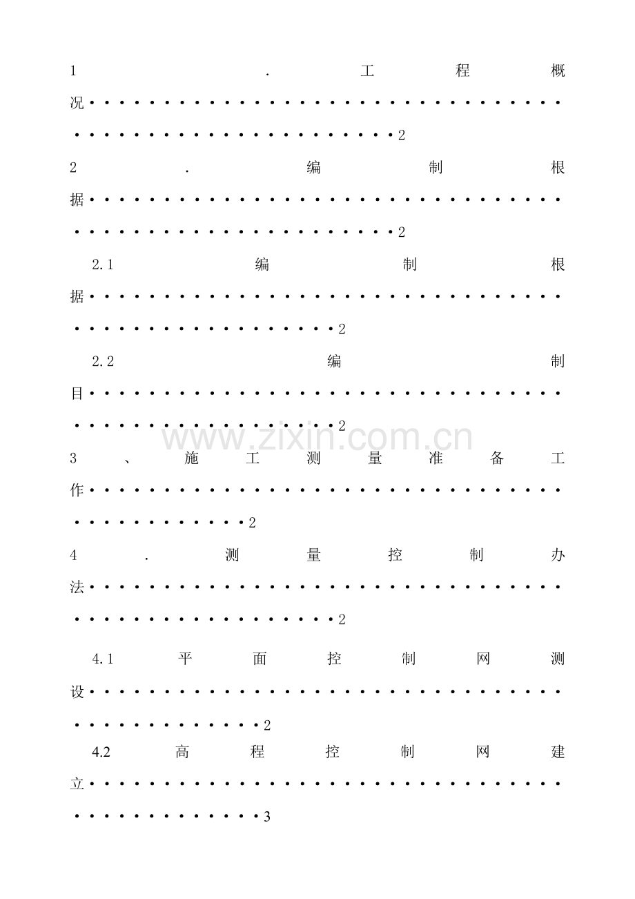 测量控制专项方案.doc_第2页