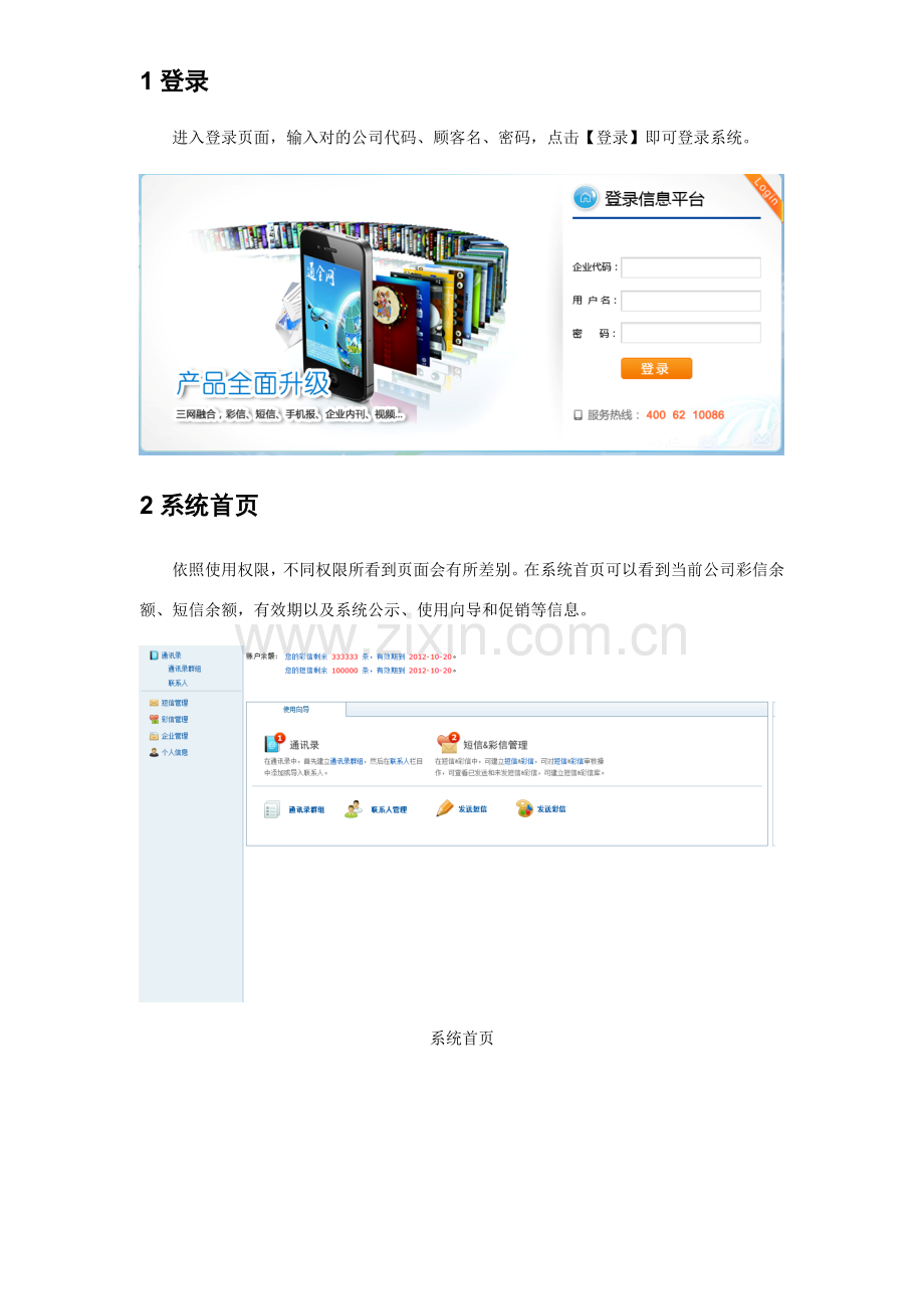 电话营销客户标准管理系统.doc_第1页