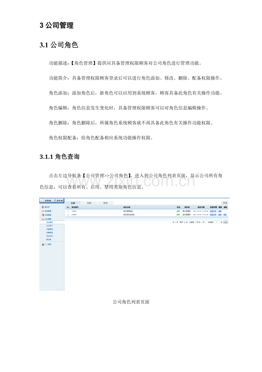 电话营销客户标准管理系统.doc_第2页