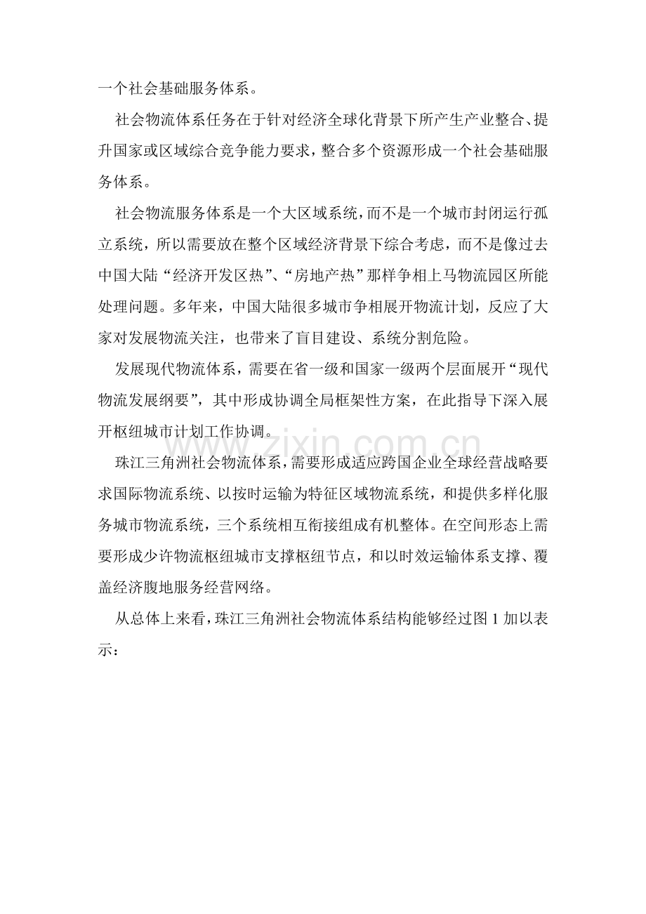 构筑珠江三角洲社会物流体系样本.doc_第2页
