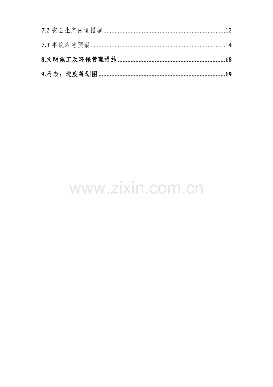 承台综合施工专题方案.docx_第2页