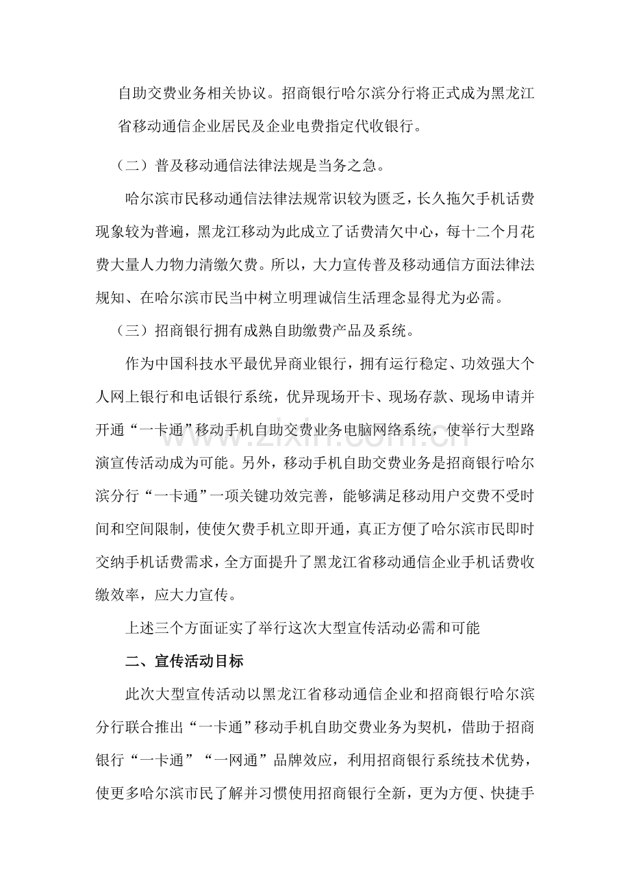 招商银行移动手机自助交费宣传营销方案样本.doc_第2页