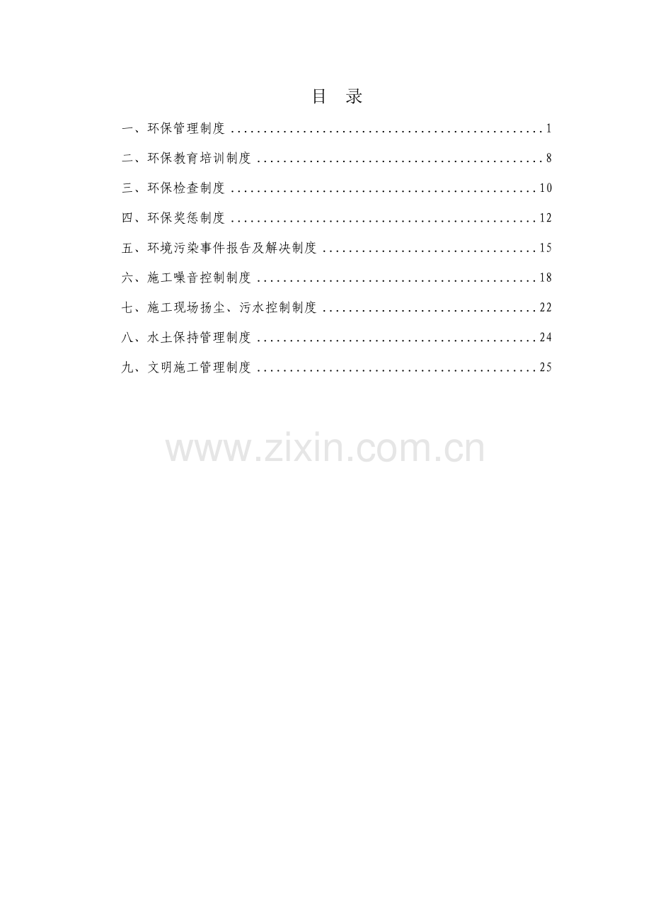环保管理新版制度汇编.docx_第1页
