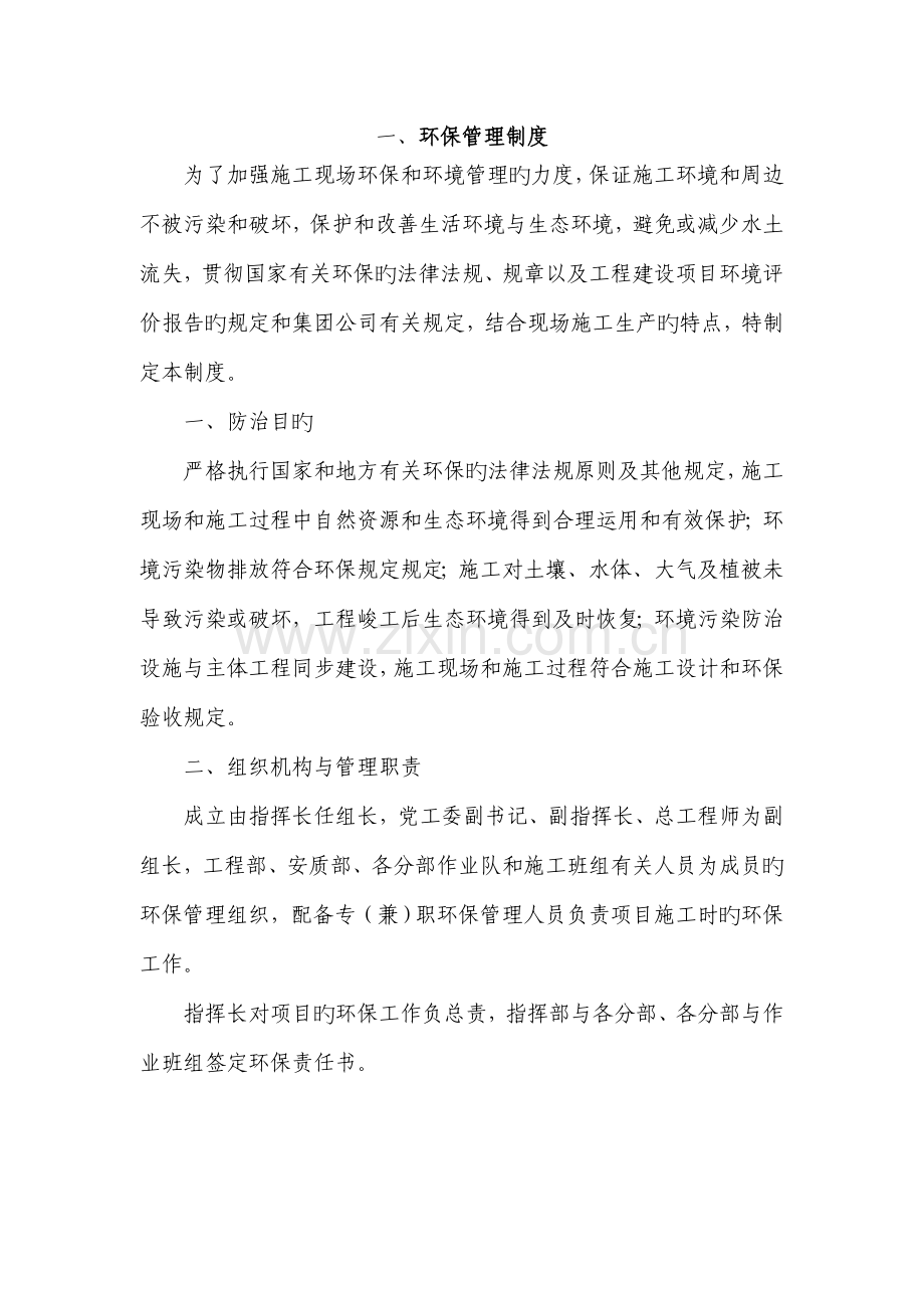 环保管理新版制度汇编.docx_第2页