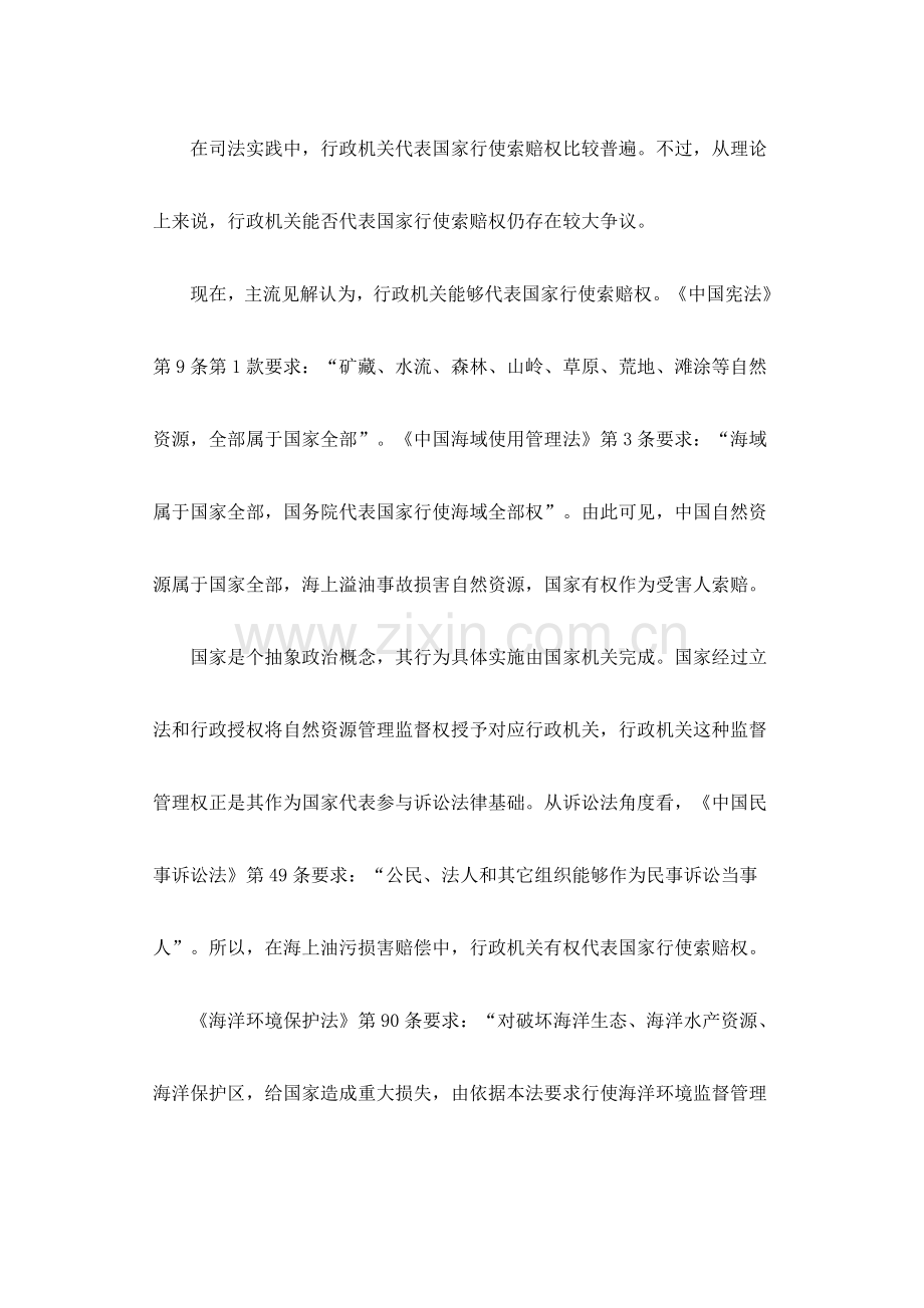 海上船舶溢油应急预案的法律和实务探讨样本.doc_第2页