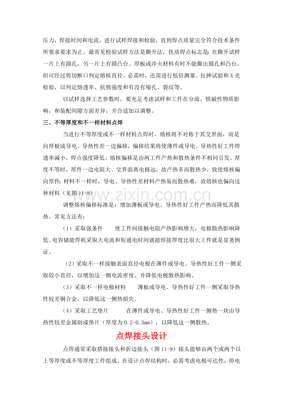 点焊方法和工艺模板.doc_第2页