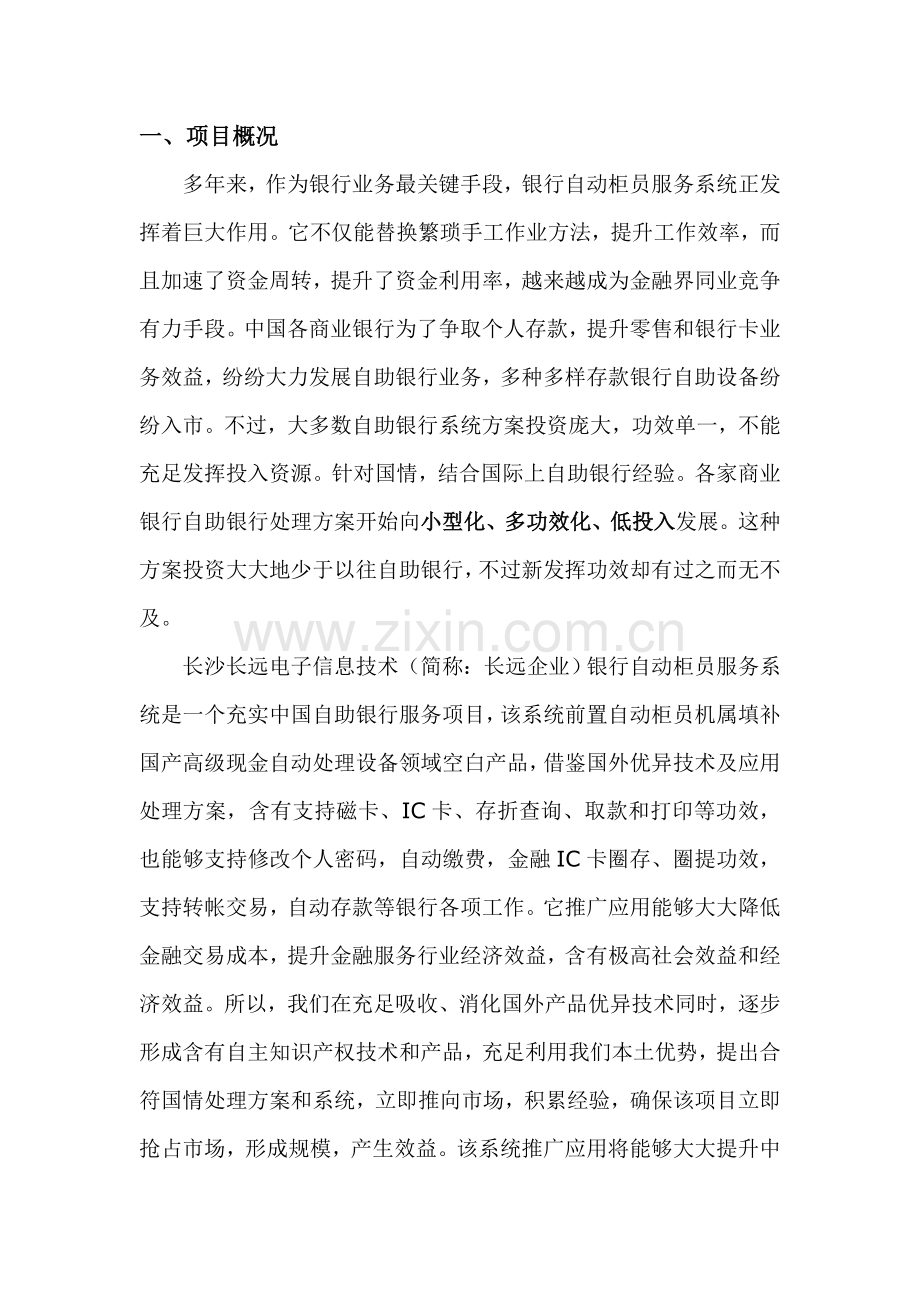重点领域软件产业化项目建议书模板.doc_第2页