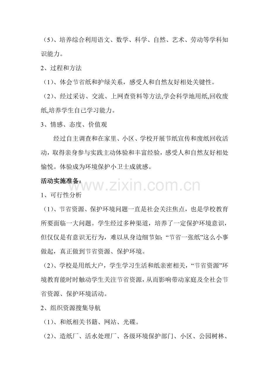 节约用纸活动专项方案.doc_第2页