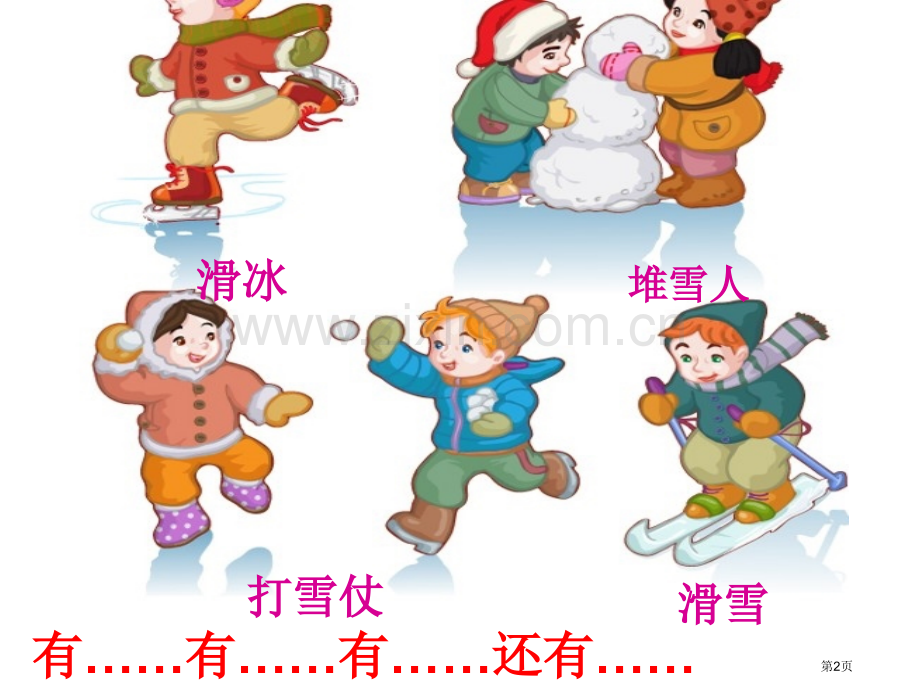 雪地里的小画家.pptx_第2页