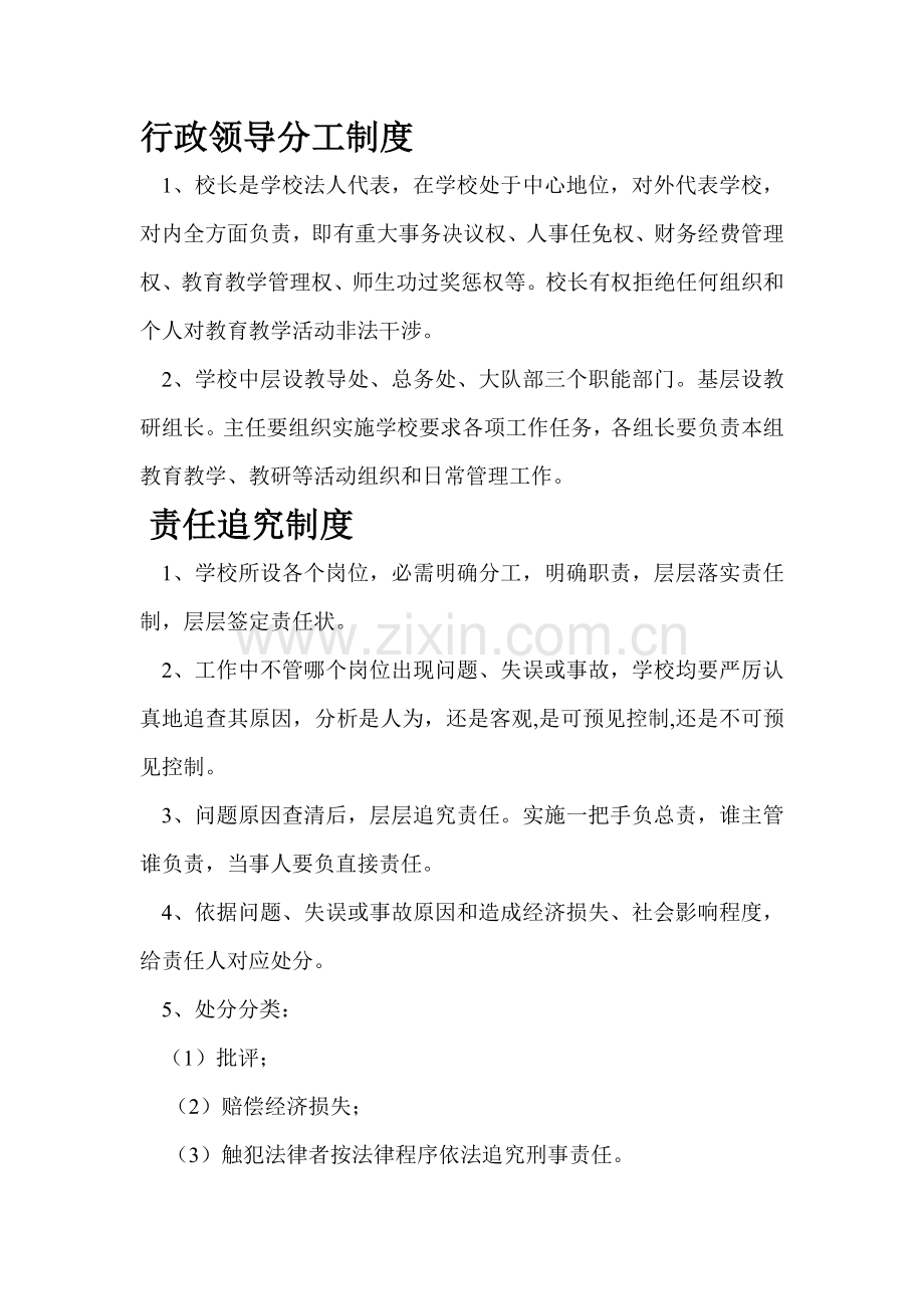 教学管理制度模板样本.doc_第2页