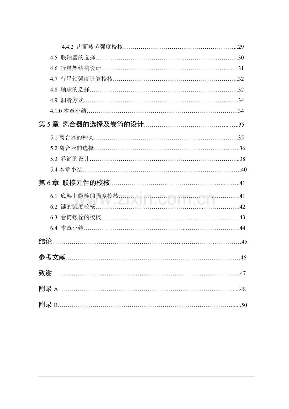 本科毕业论文---汽车自救装置设计.doc_第2页