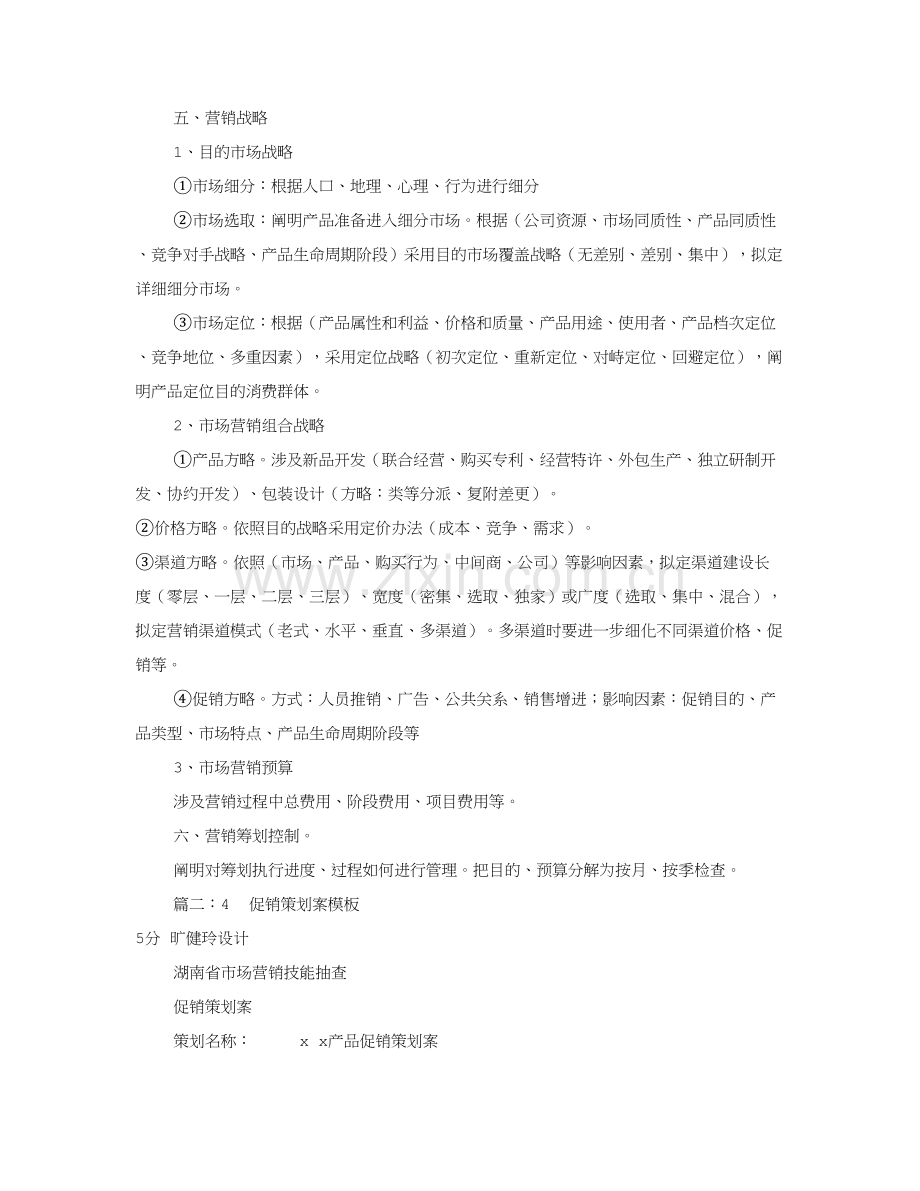 营销活动专项方案模板共篇.doc_第2页