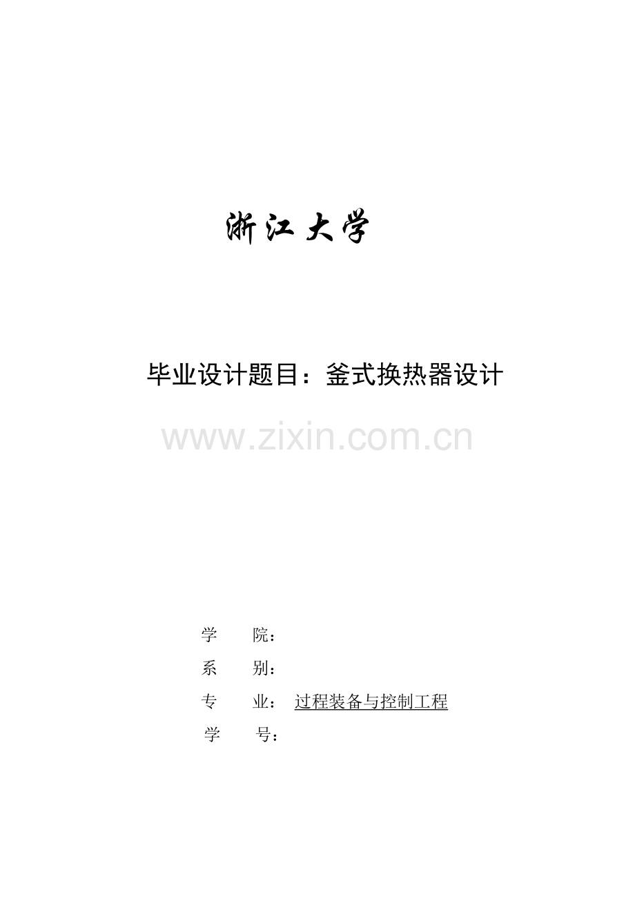 釜式再沸器设计项目说明指导书.doc_第1页