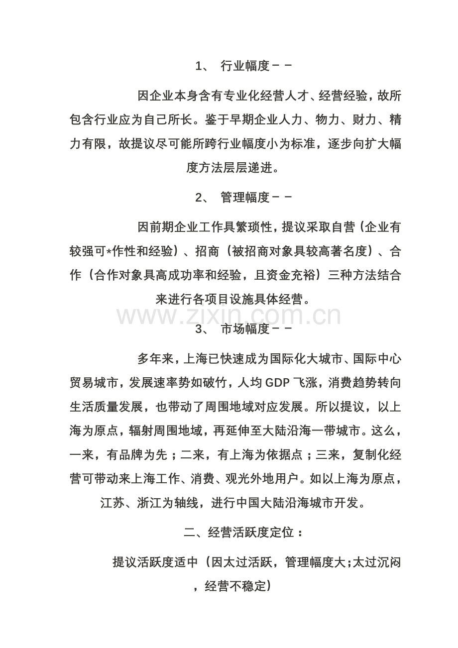 酒店营销策划策略模板.doc_第2页