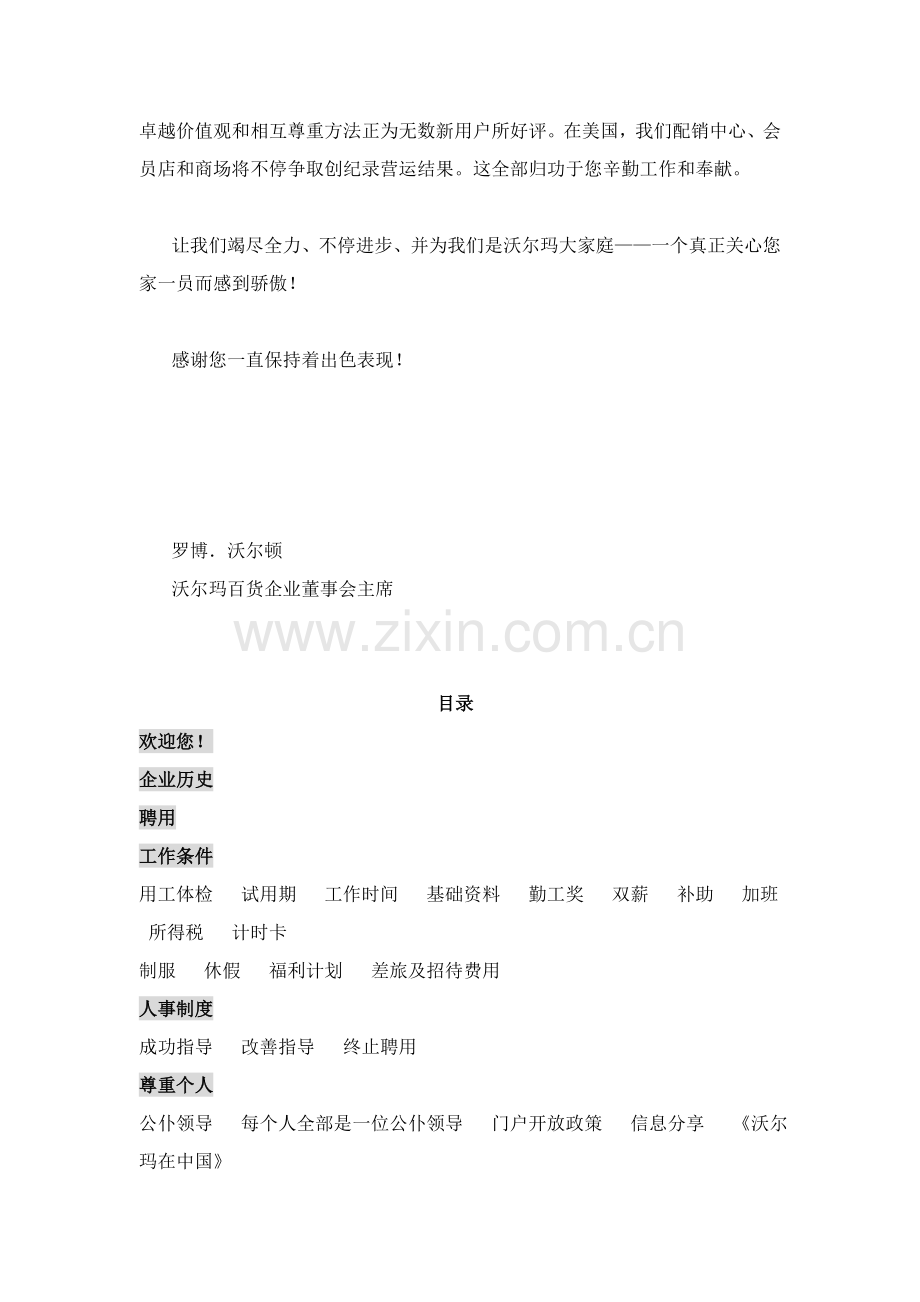 新版沃尔玛员工手册模板.doc_第2页