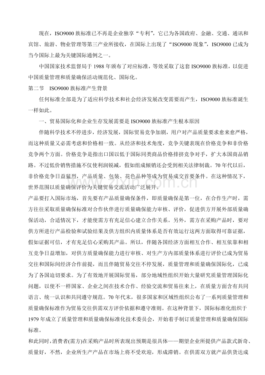 物业管理质量体系ISO基础知识样本.doc_第2页