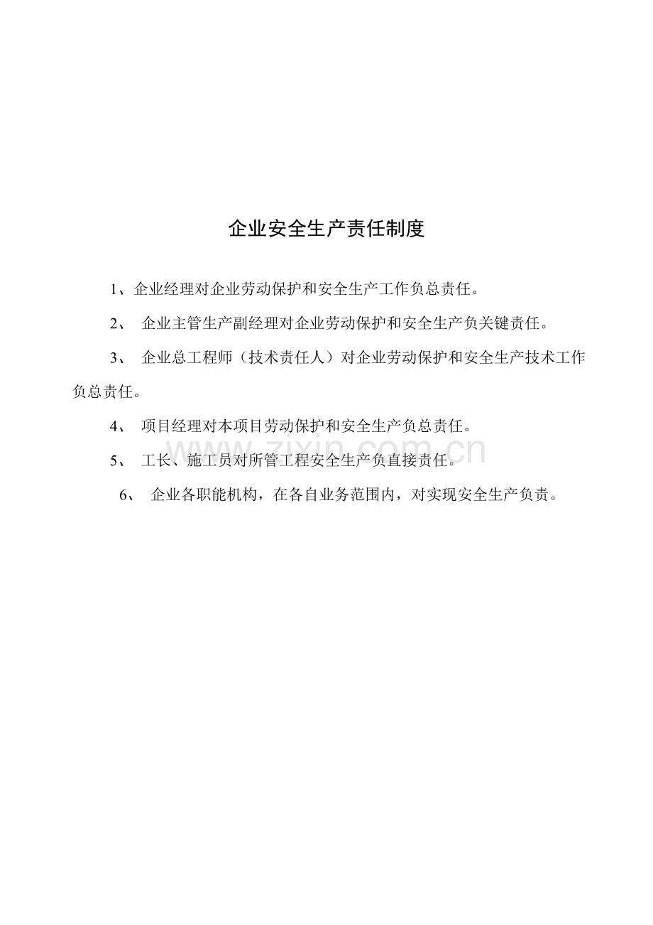 防水工程有限责任公司安全管理制度样本.doc_第2页