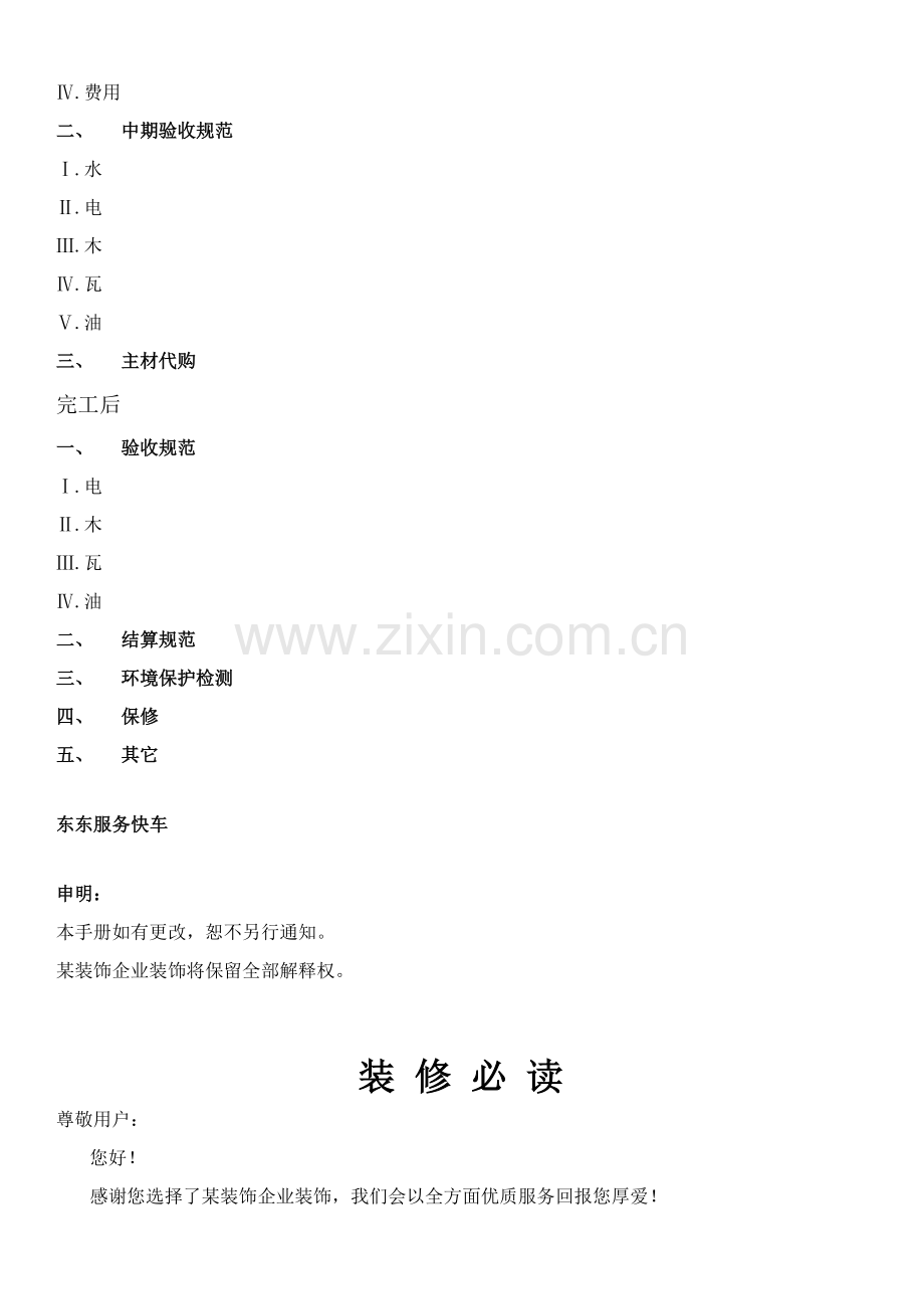 装饰公司装修手册模板.doc_第2页