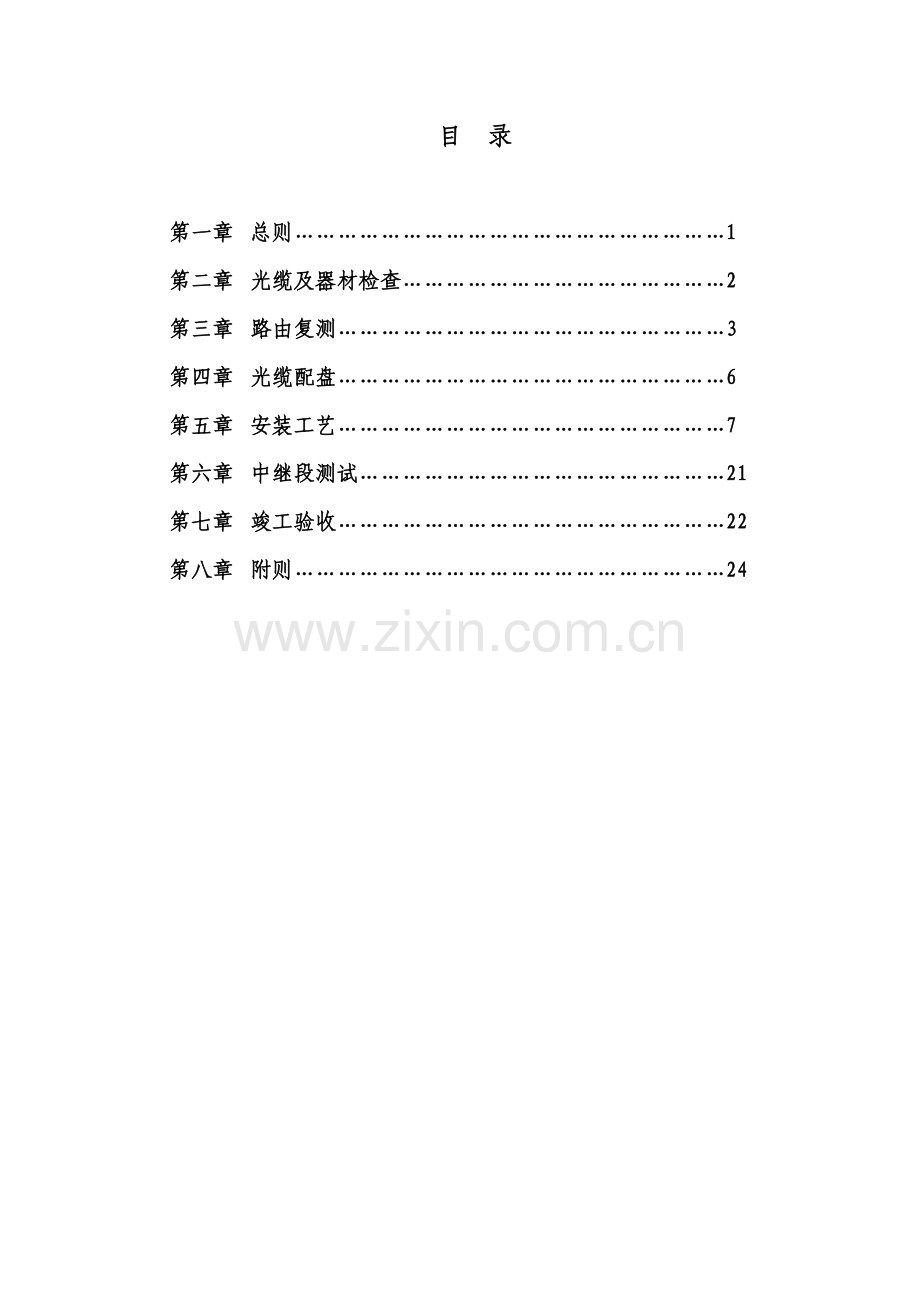 光缆线路关键工程综合施工验收重点技术基础规范.docx_第2页