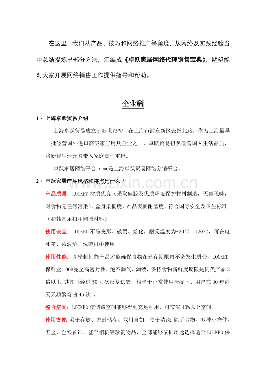 电器卓跃家居分销商销售宝典手册模板.doc_第2页