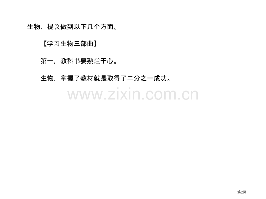 高中生物学习方法和经验总结省公共课一等奖全国赛课获奖课件.pptx_第2页
