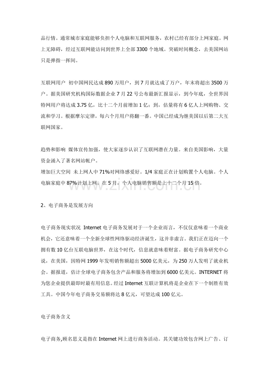 网站策划方案样本.doc_第2页