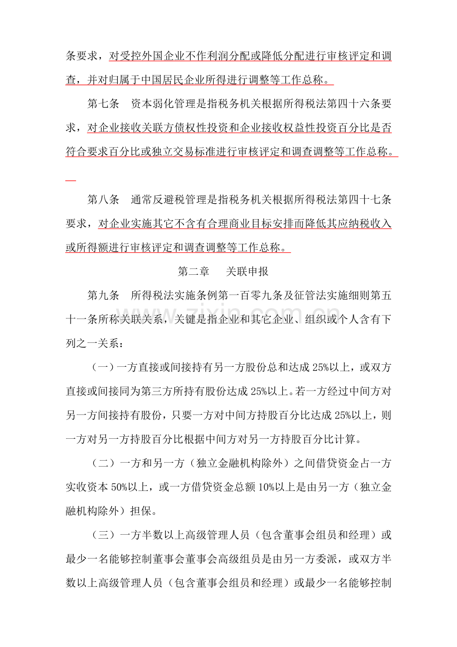 特别纳税调整实施制度样本.doc_第2页