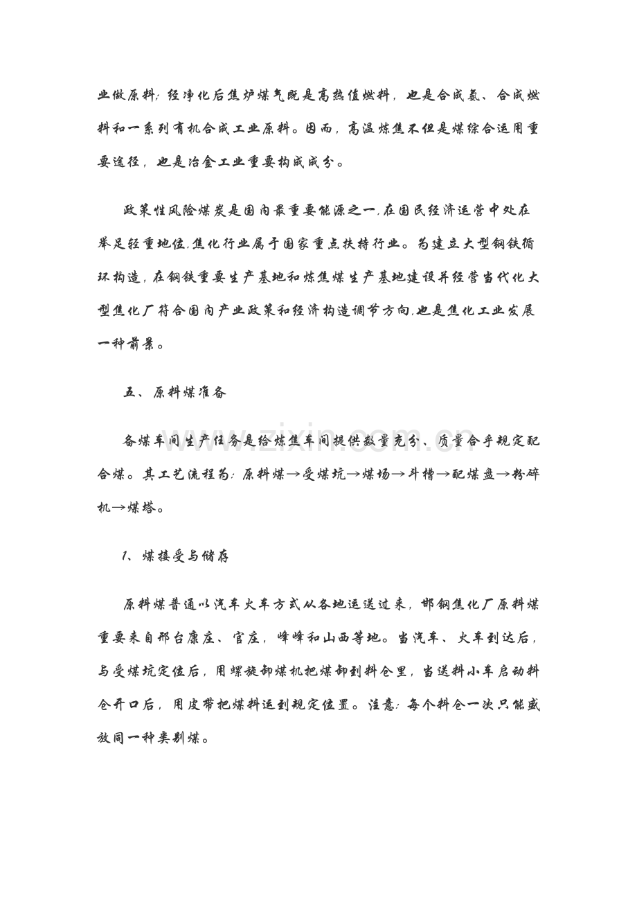 焦化厂生产基本工艺作业流程.doc_第2页