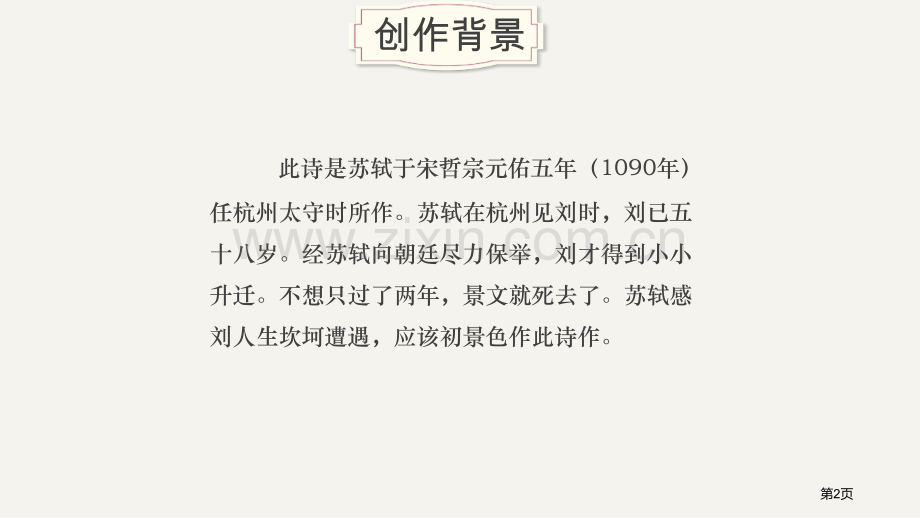 赠刘景文省公开课一等奖新名师比赛一等奖课件.pptx_第2页