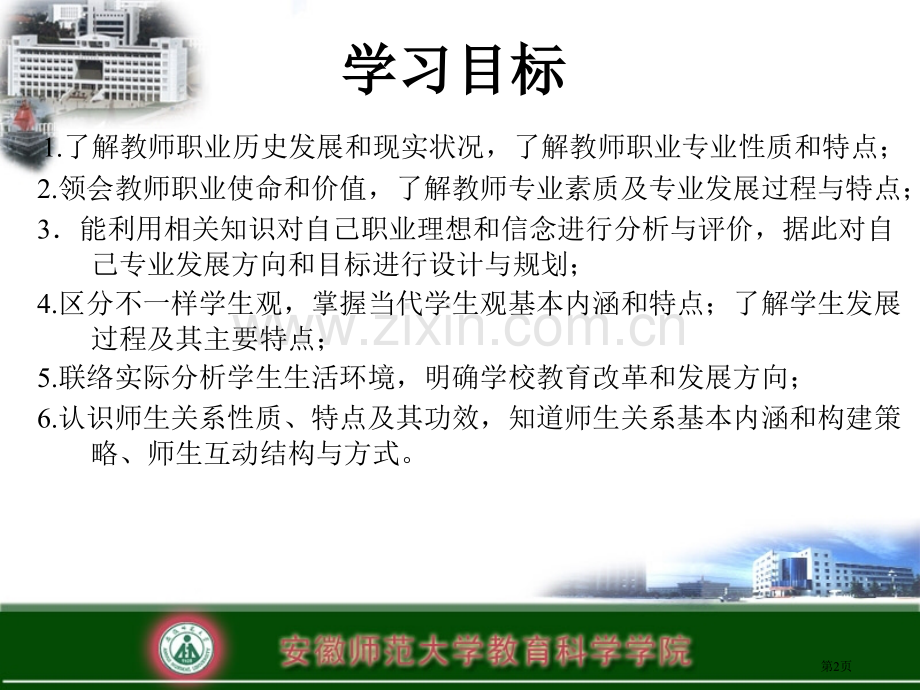 教师与学生专题培训市公开课一等奖百校联赛特等奖课件.pptx_第2页