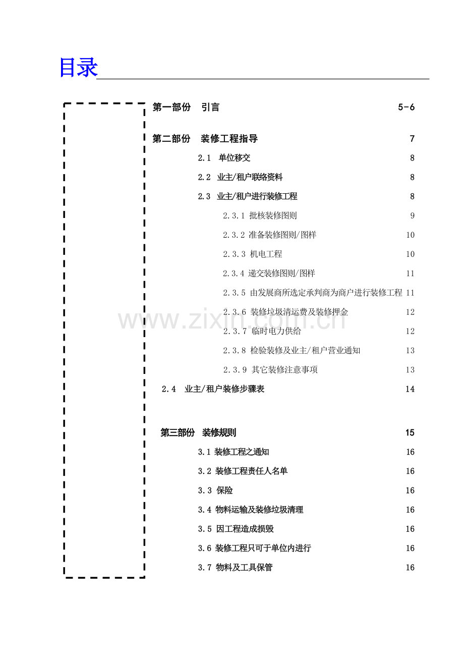 新版香港商务大厦物业管理规范模板.doc_第2页