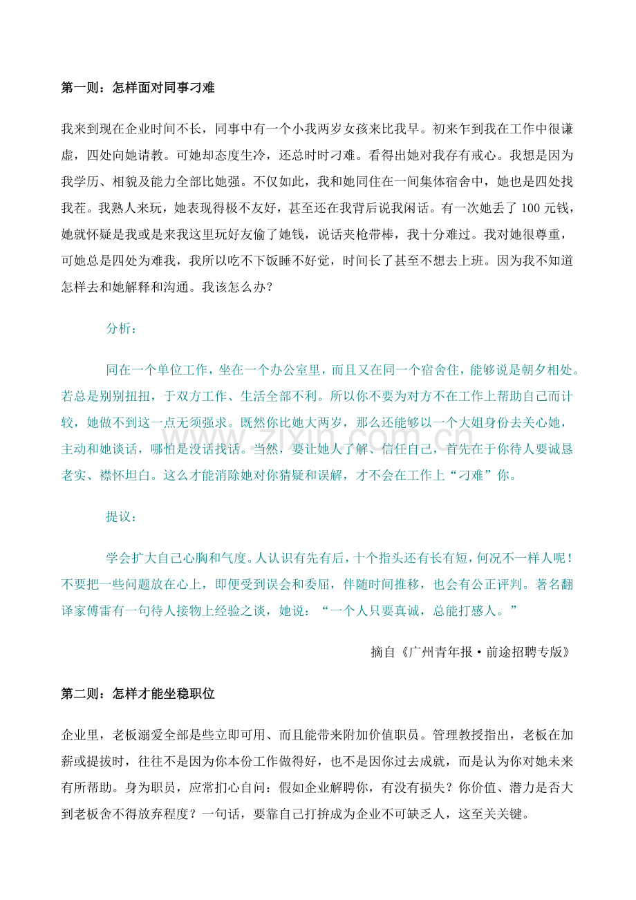 职业经理人实用手册模板.doc_第2页