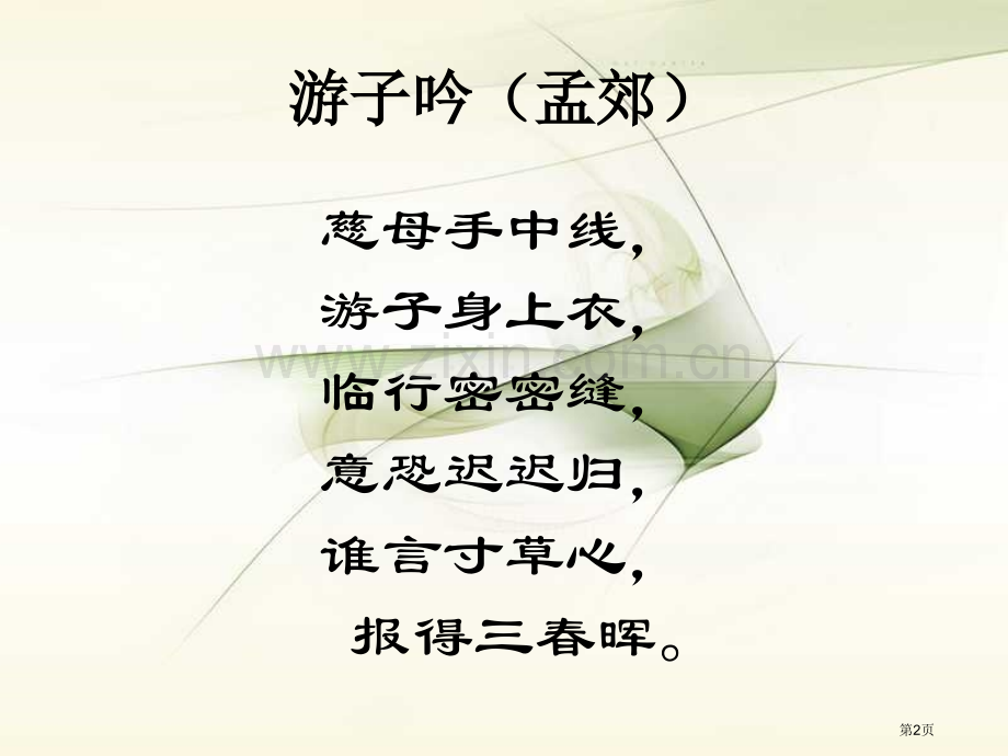 散步省公开课一等奖新名师比赛一等奖课件.pptx_第2页