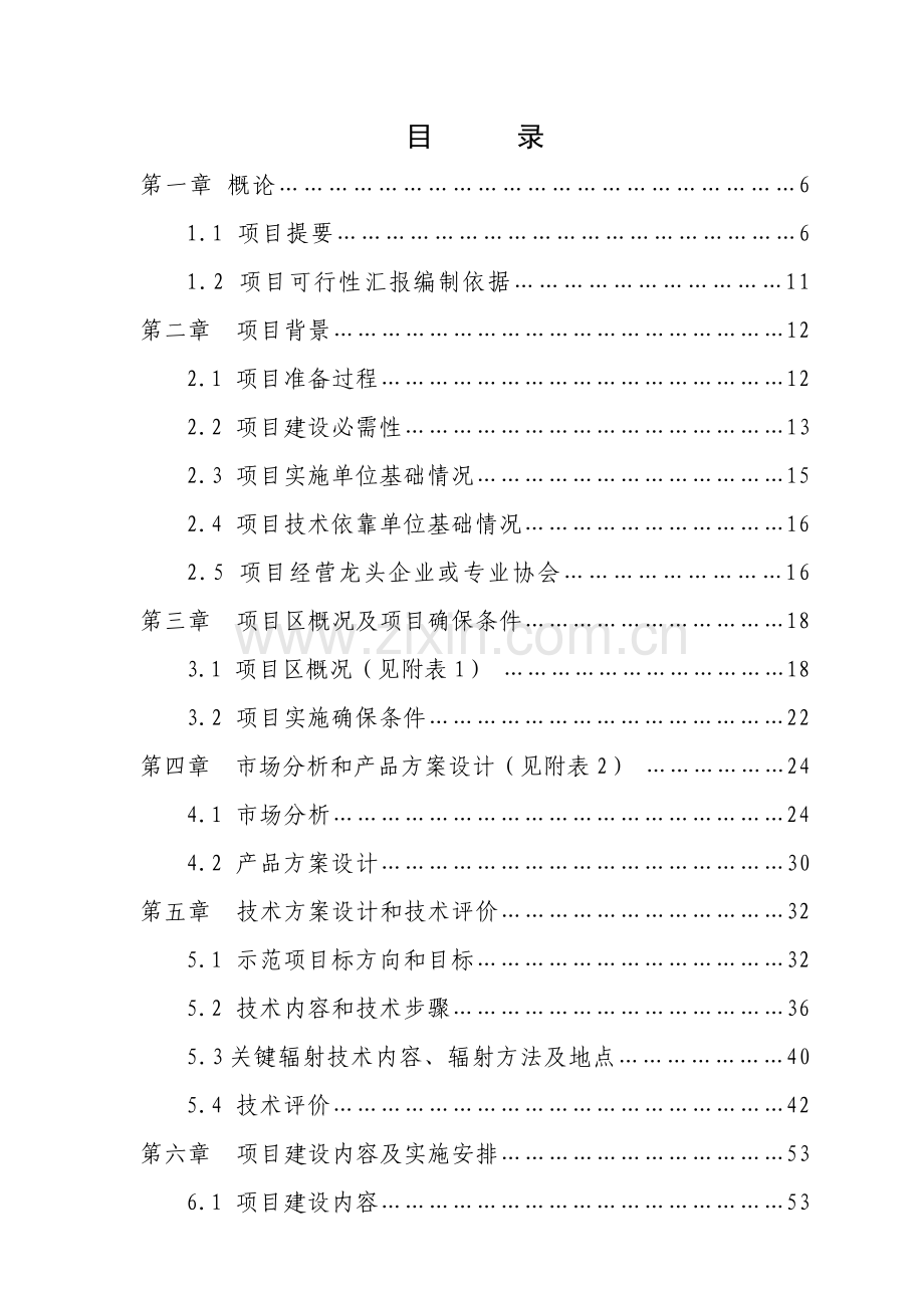 福建项目可行性研究报告样本.doc_第2页