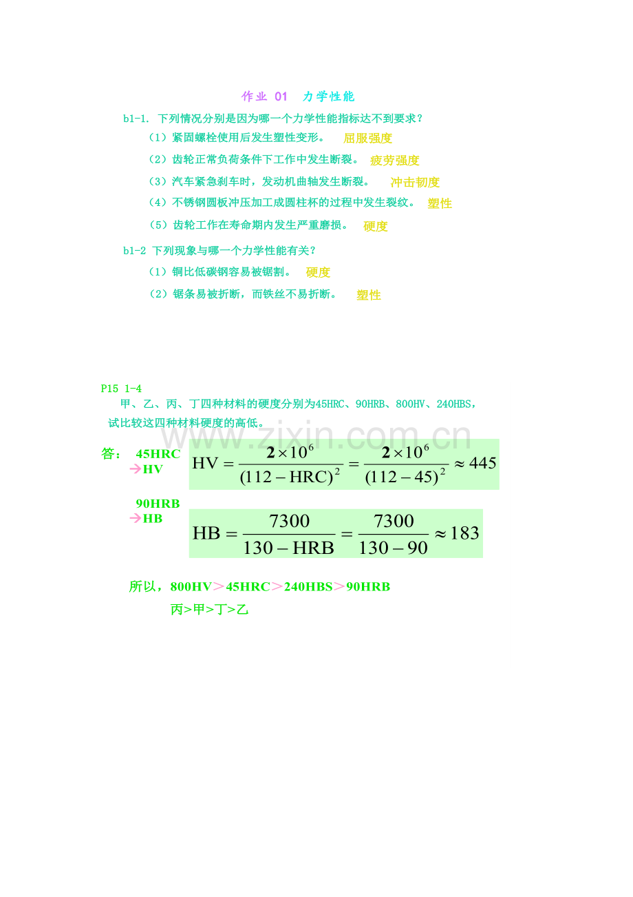 综合项目工程材料课后答案.doc_第1页