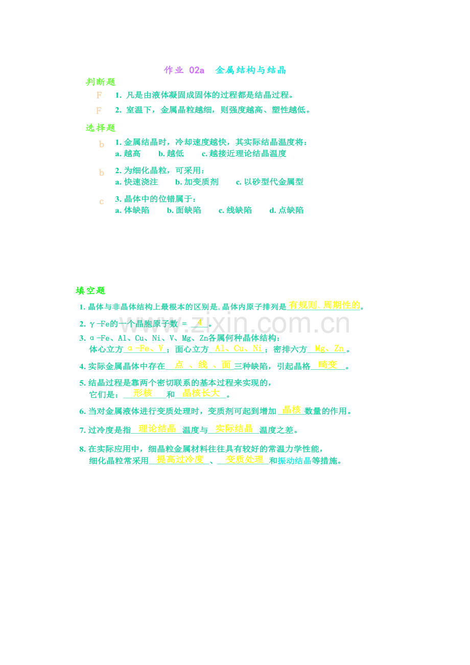 综合项目工程材料课后答案.doc_第2页