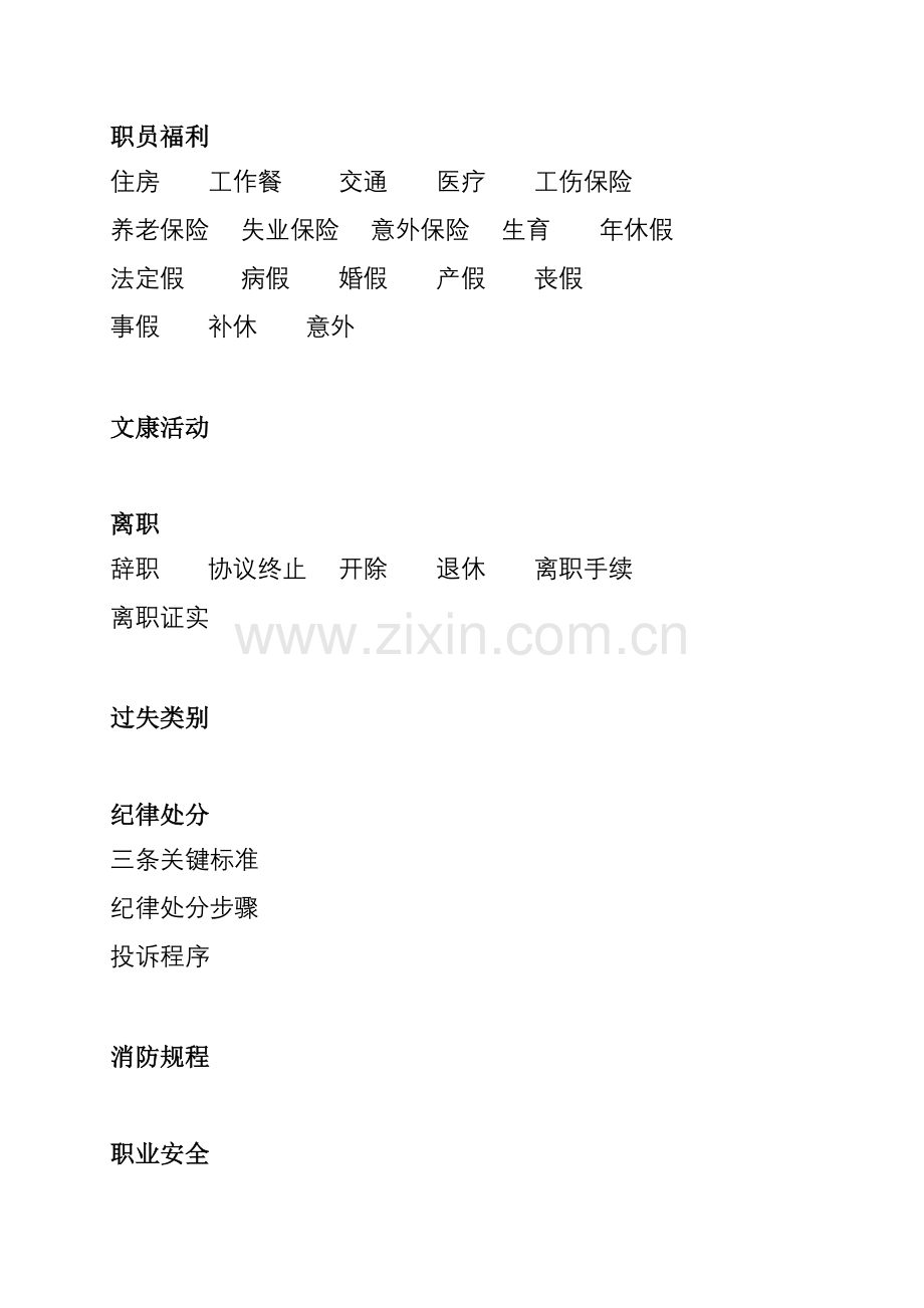 西门子员工管理手册样本.doc_第2页