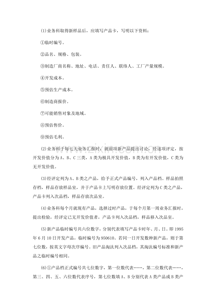 进出口贸易作业标准化手册例A模板.doc_第2页