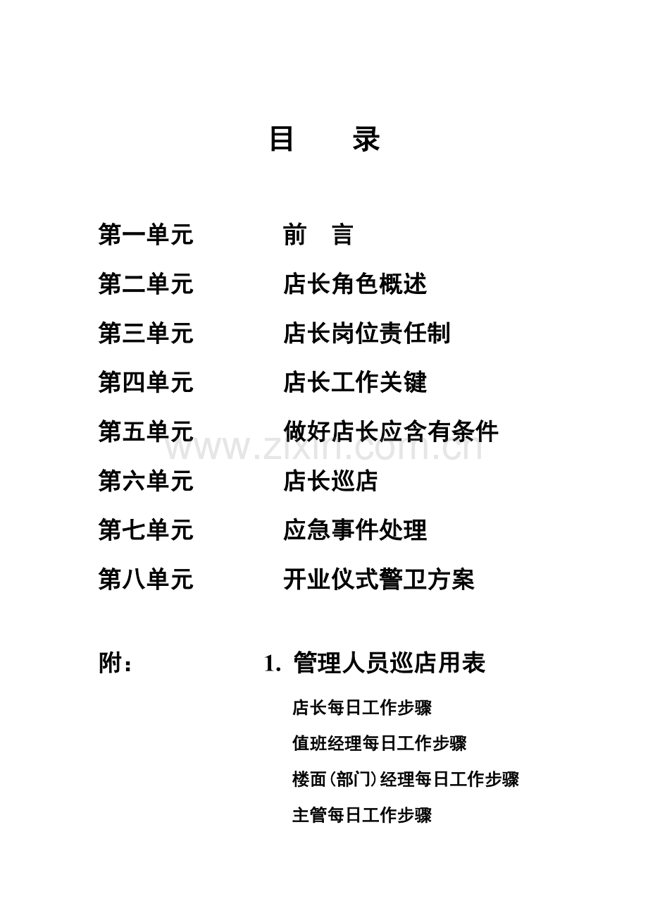 销售手册范本模板.doc_第2页