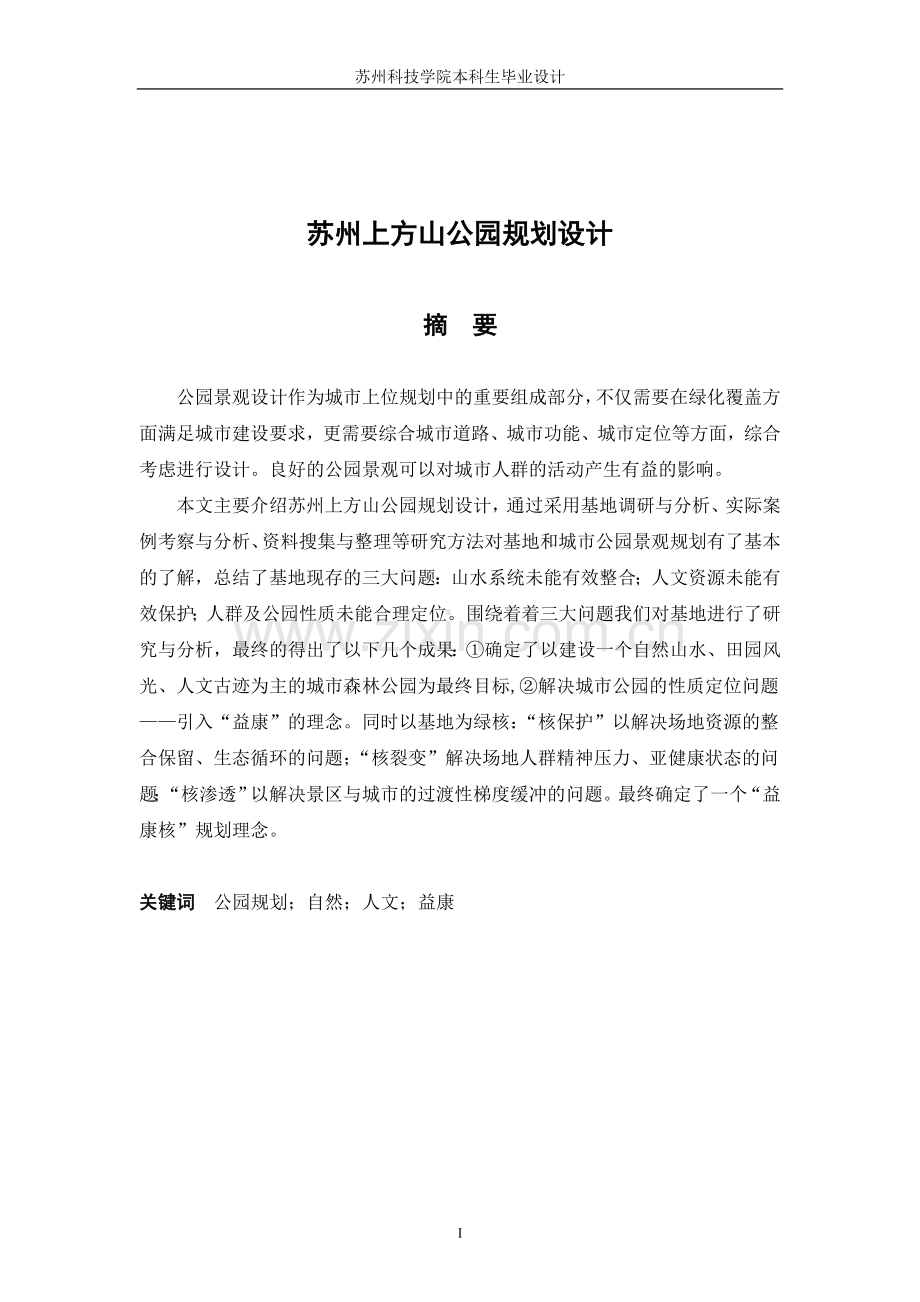 苏州上方山公园规划设计说明书.doc_第2页