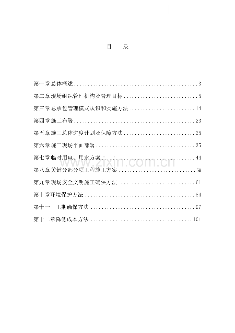 煤矿山治理旅游基础设施建设工程施工招标文件模板.docx_第2页