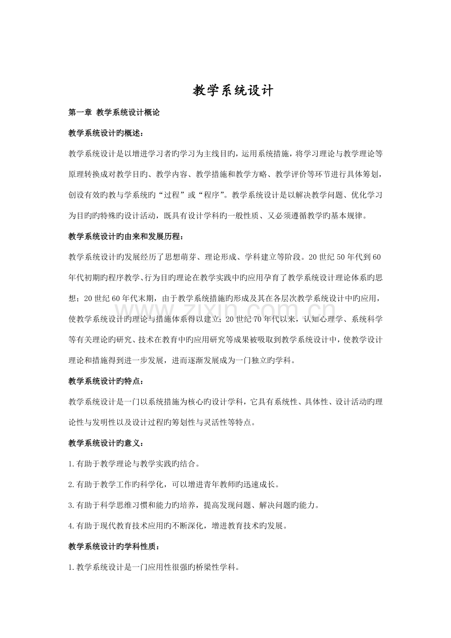 教学系统综合设计.docx_第1页