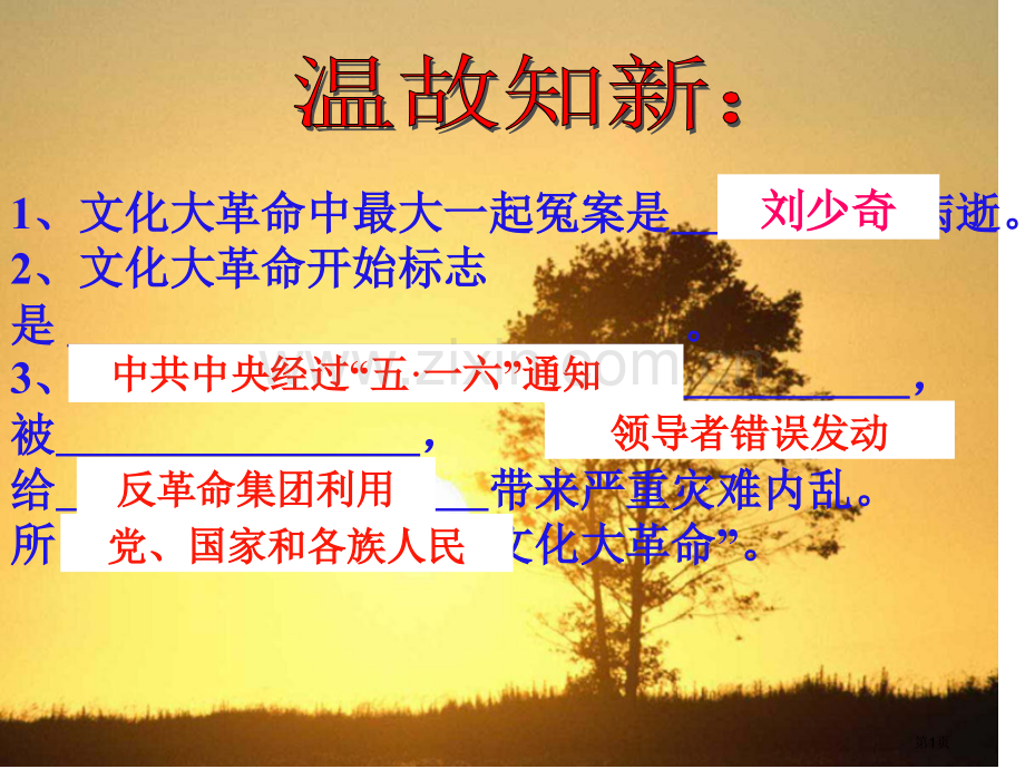 苏教版八年级下册历史第八课省公共课一等奖全国赛课获奖课件.pptx_第1页
