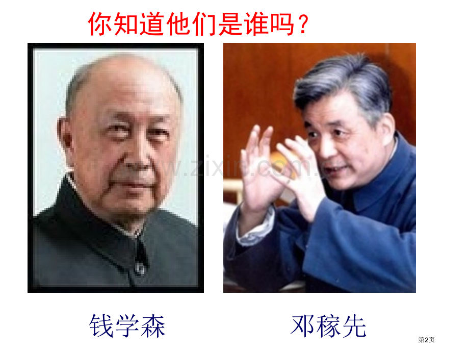 苏教版八年级下册历史第八课省公共课一等奖全国赛课获奖课件.pptx_第2页