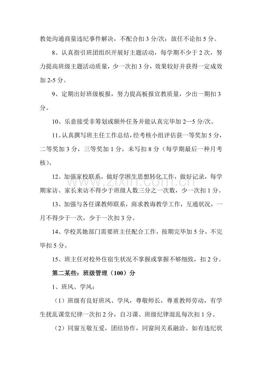 班主任工作量化考核实施工作细则范文.doc_第2页
