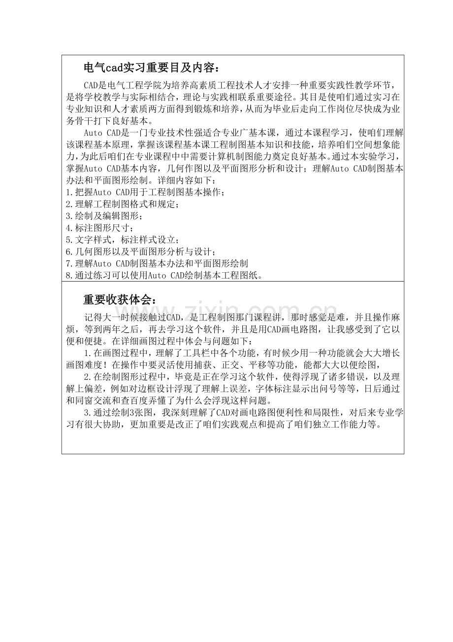 电气CAD专业课程设计.doc_第2页