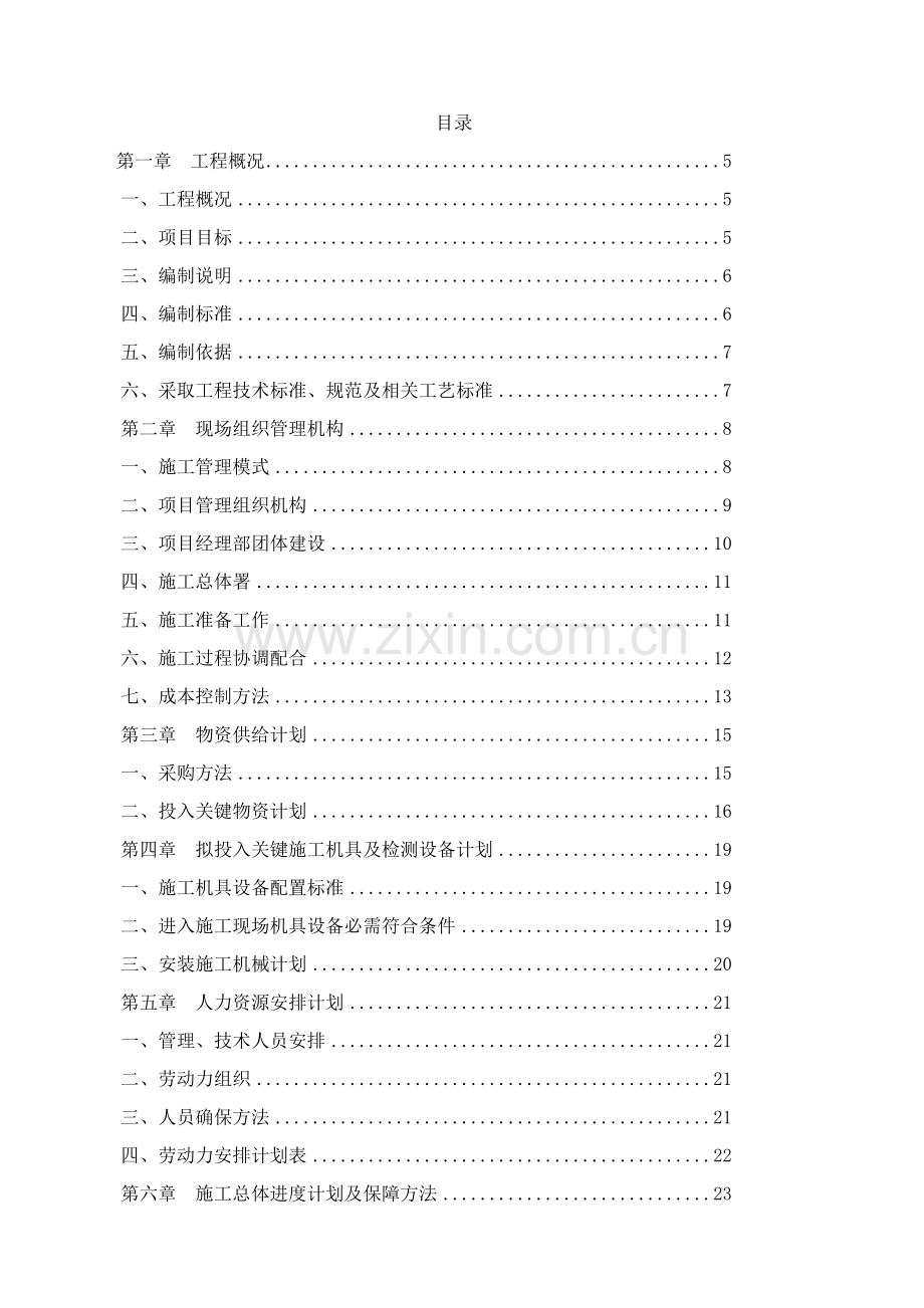 神龙汽车有限公司武汉一厂焊装车间车型二次管网工程施工组织设计样本.doc_第1页