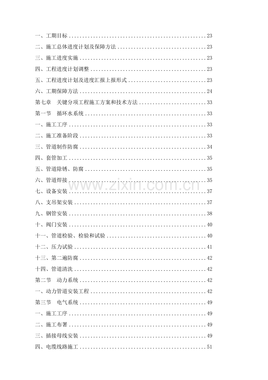 神龙汽车有限公司武汉一厂焊装车间车型二次管网工程施工组织设计样本.doc_第2页