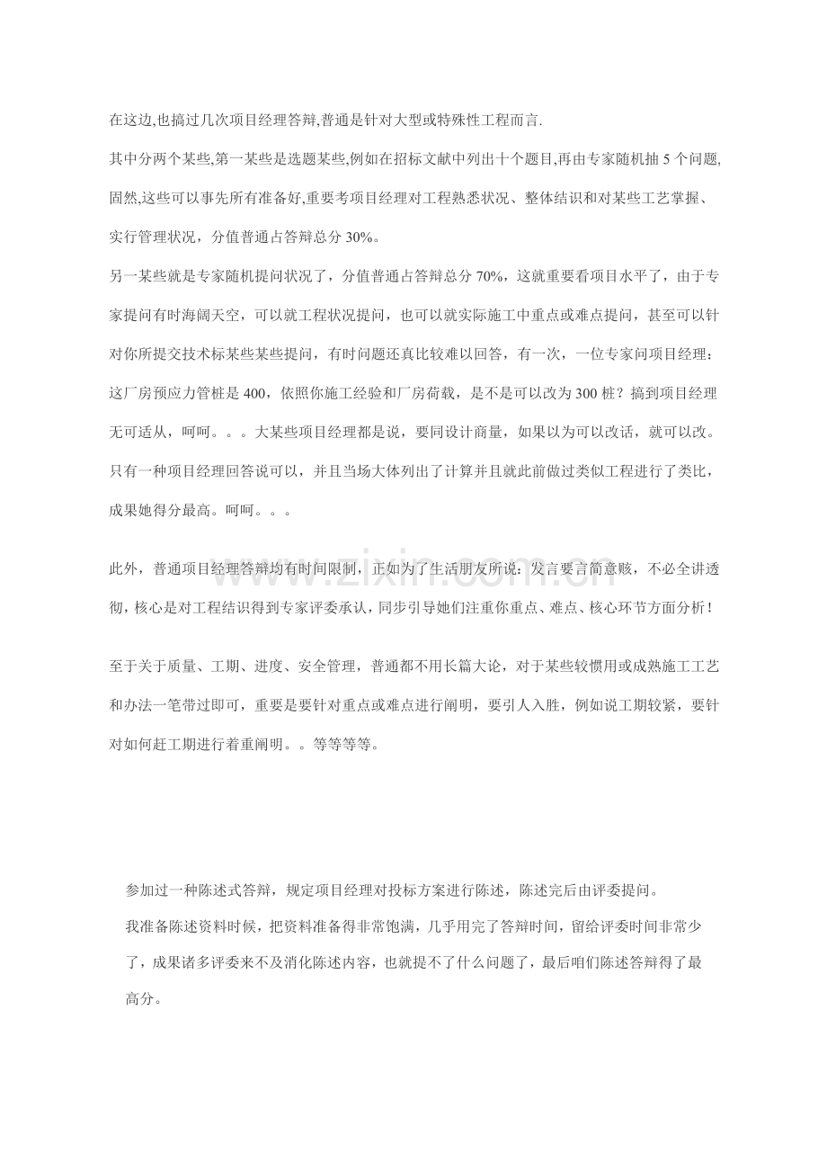 招投标方案现场综合项目经理答辩.doc_第2页