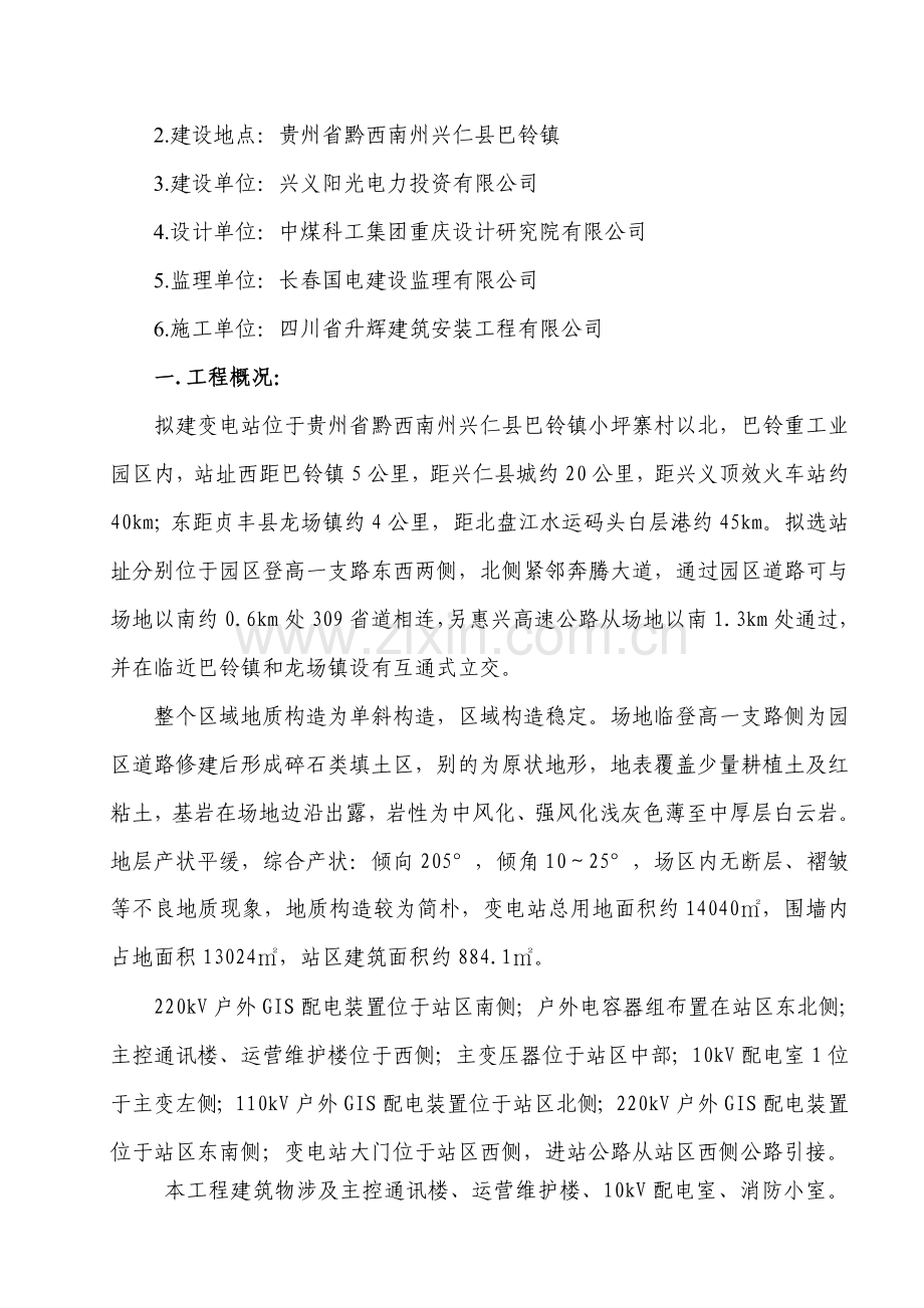 构支架基础综合项目施工专项方案.doc_第2页